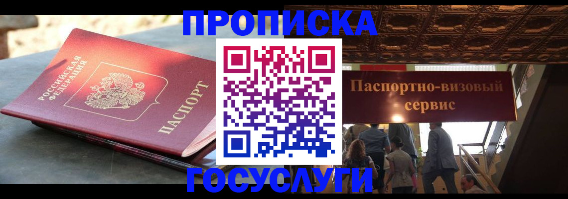 временная регистрация в квартире в Тырныаузе