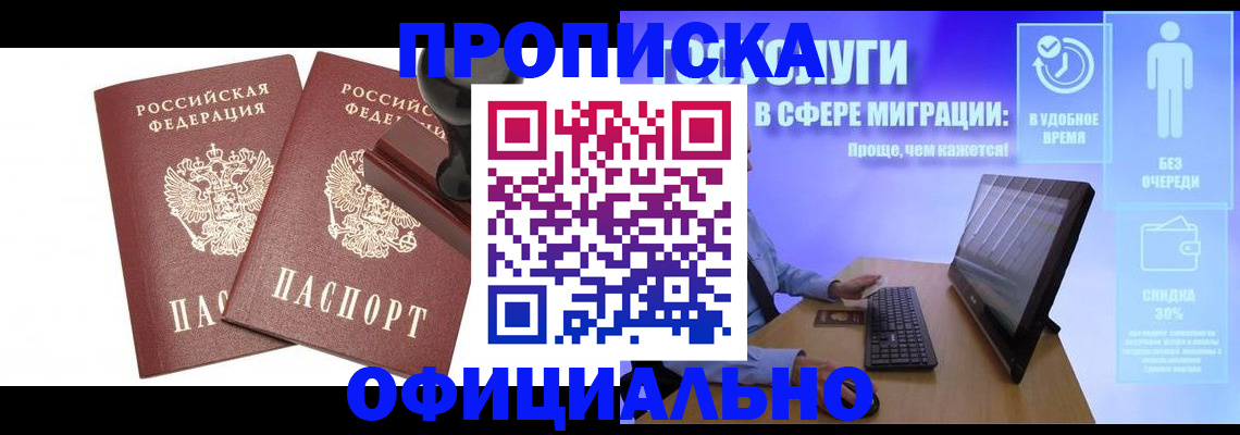 прописка 2025 в Тырныаузе