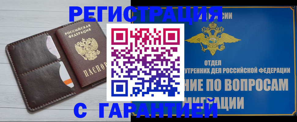 временная регистрация гарантия в Тырныаузе