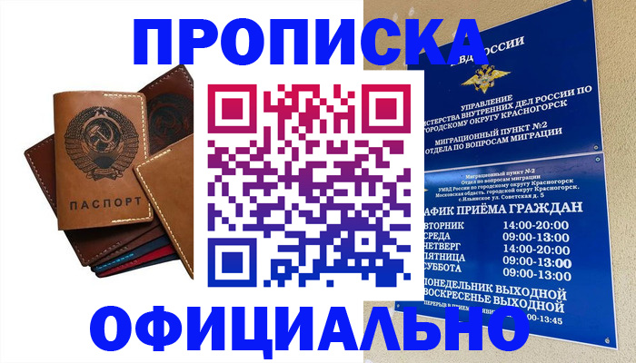 временная прописка в Тырныаузе