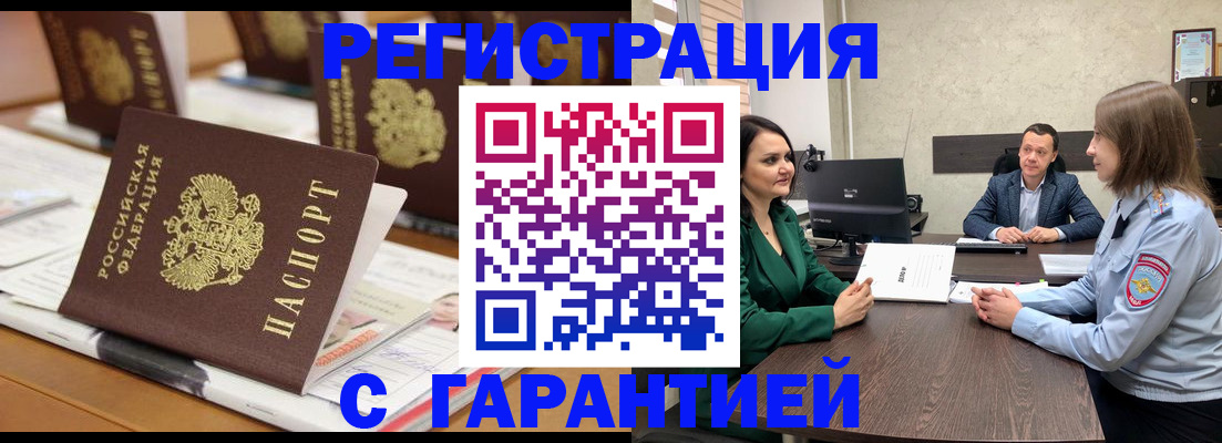 временная регистрация в квартире в Тырныаузе